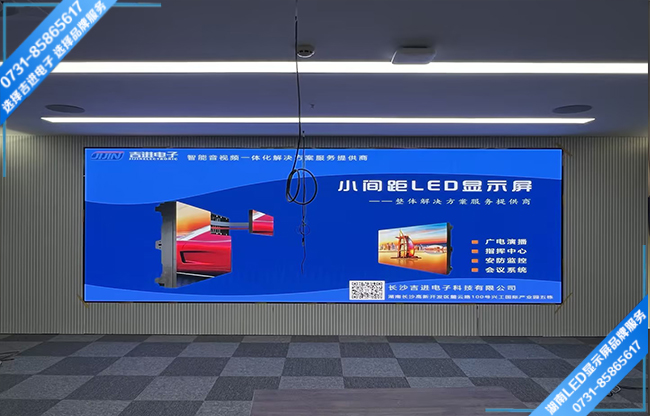 長沙岳麓區(qū)某研究院智能會議室LED顯示屏.jpg
