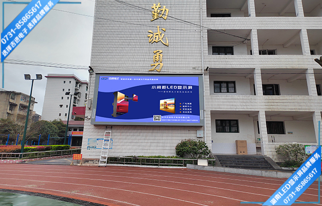 益陽市某縣城中學戶外全彩LED顯示屏