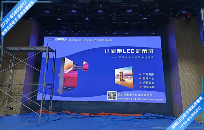 長沙岳麓區麓谷街道某通信公司報告廳LED顯示屏