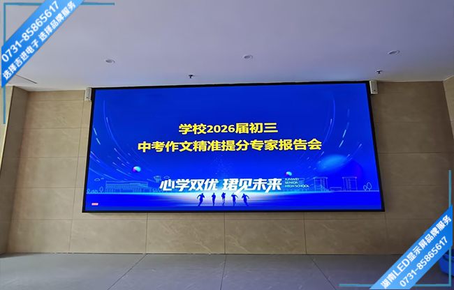長沙寧鄉(xiāng)縣某中學(xué)政務(wù)中心LED顯示屏