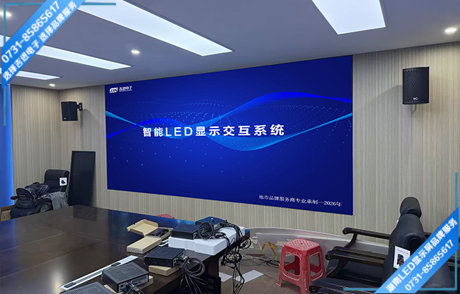 益陽市資陽區某單位智能會議室LED顯示屏.jpg