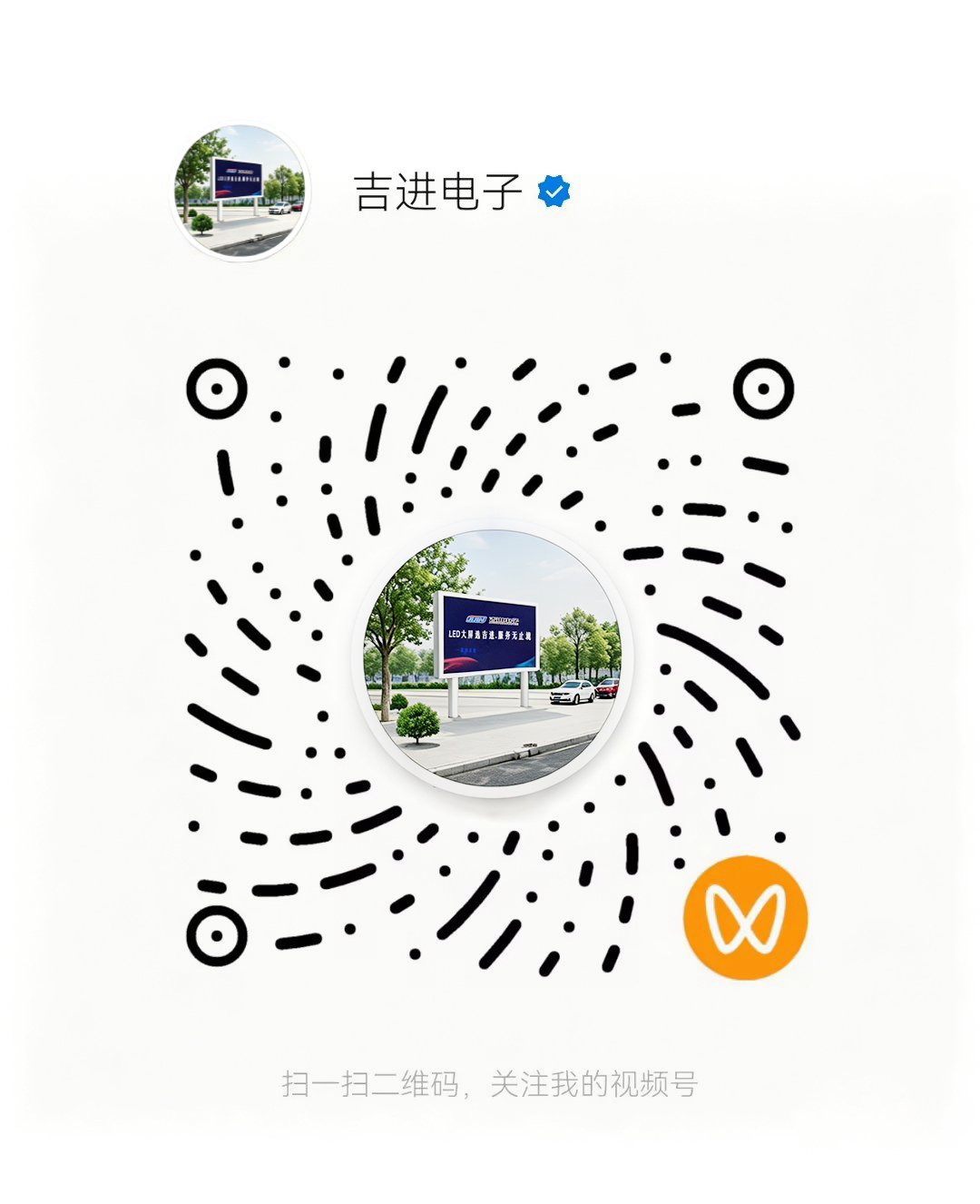 吉進電子視頻號(原圖).jpg 吉進電子視頻號(原圖).jpg