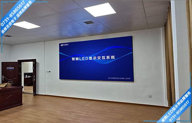岳陽湘陰縣某單位智能會議室LED顯示屏
