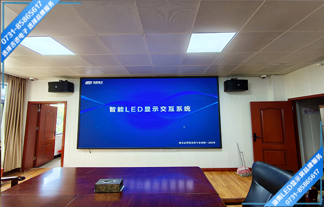 邵陽邵東縣某單位智能會議室LED顯示屏.jpg
