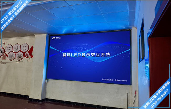 邵陽邵東縣某單位政務(wù)大廳LED顯示屏