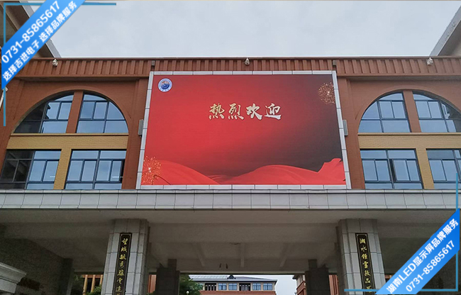 長沙望城區(qū)某學(xué)校校戶外宣傳屏