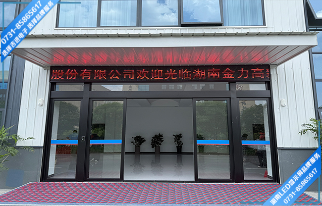 長沙岳麓區(qū)某研究院接待大廳門頭屏