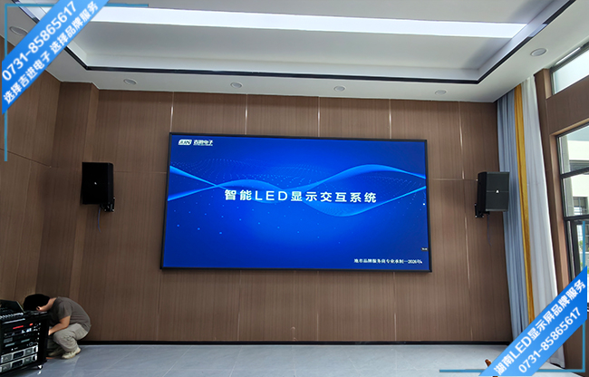 邵陽隆回縣某企業(yè)智能會(huì)議室LED顯示屏