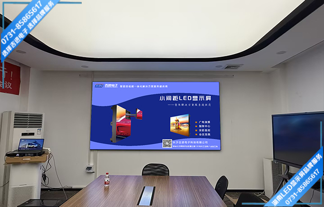 長沙岳麓區海憑園某企業會議室P1.5LED顯示屏